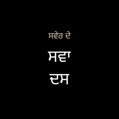 Punjabi watch face showing ਸਵਾ ਦਸ